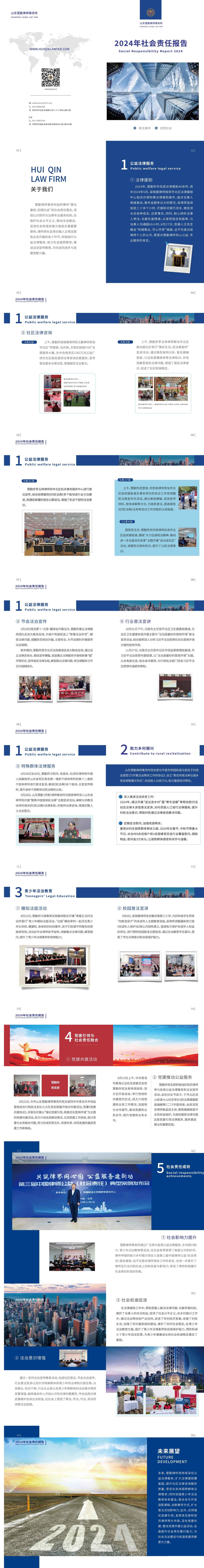社会责任报告